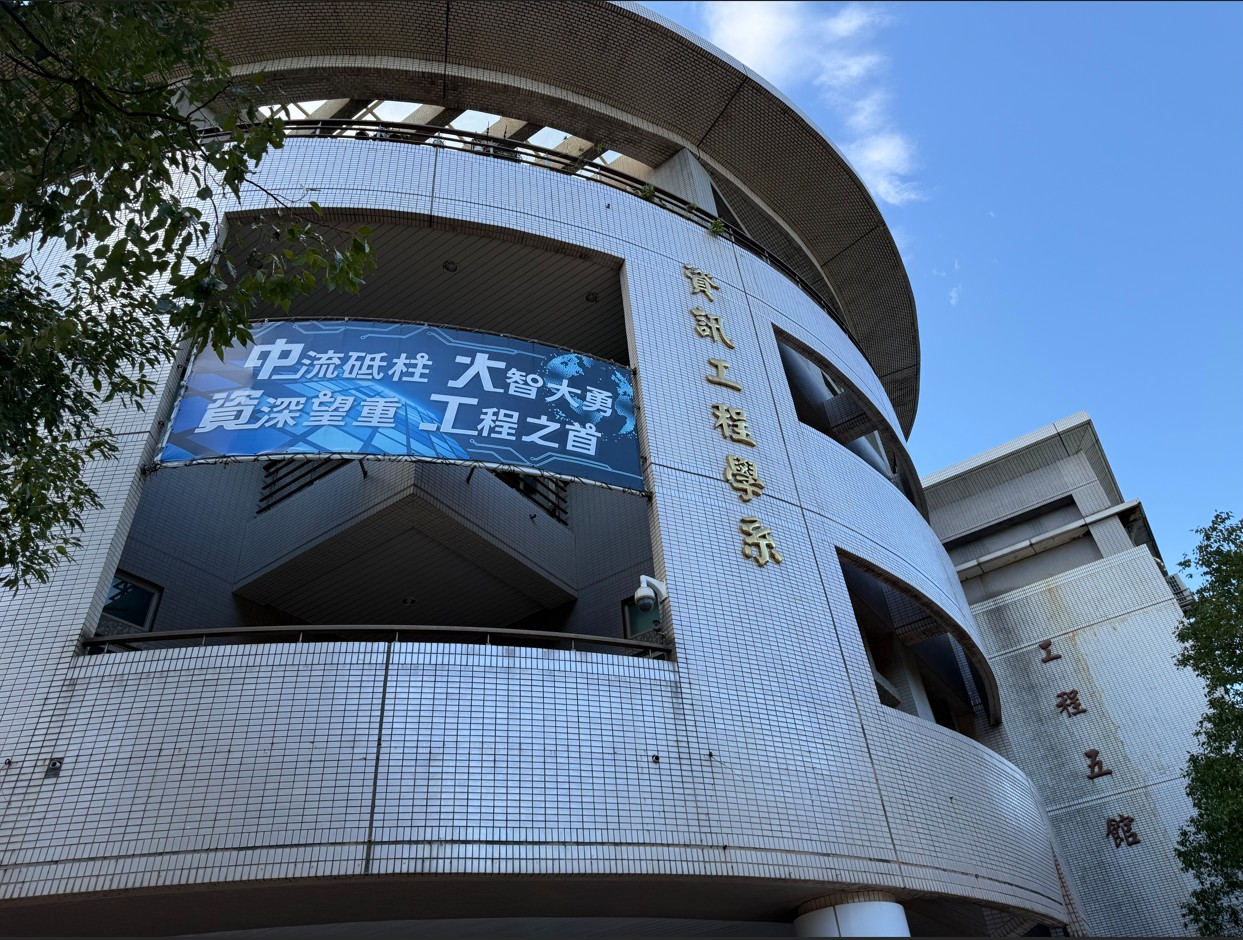 工程五館資工系外觀