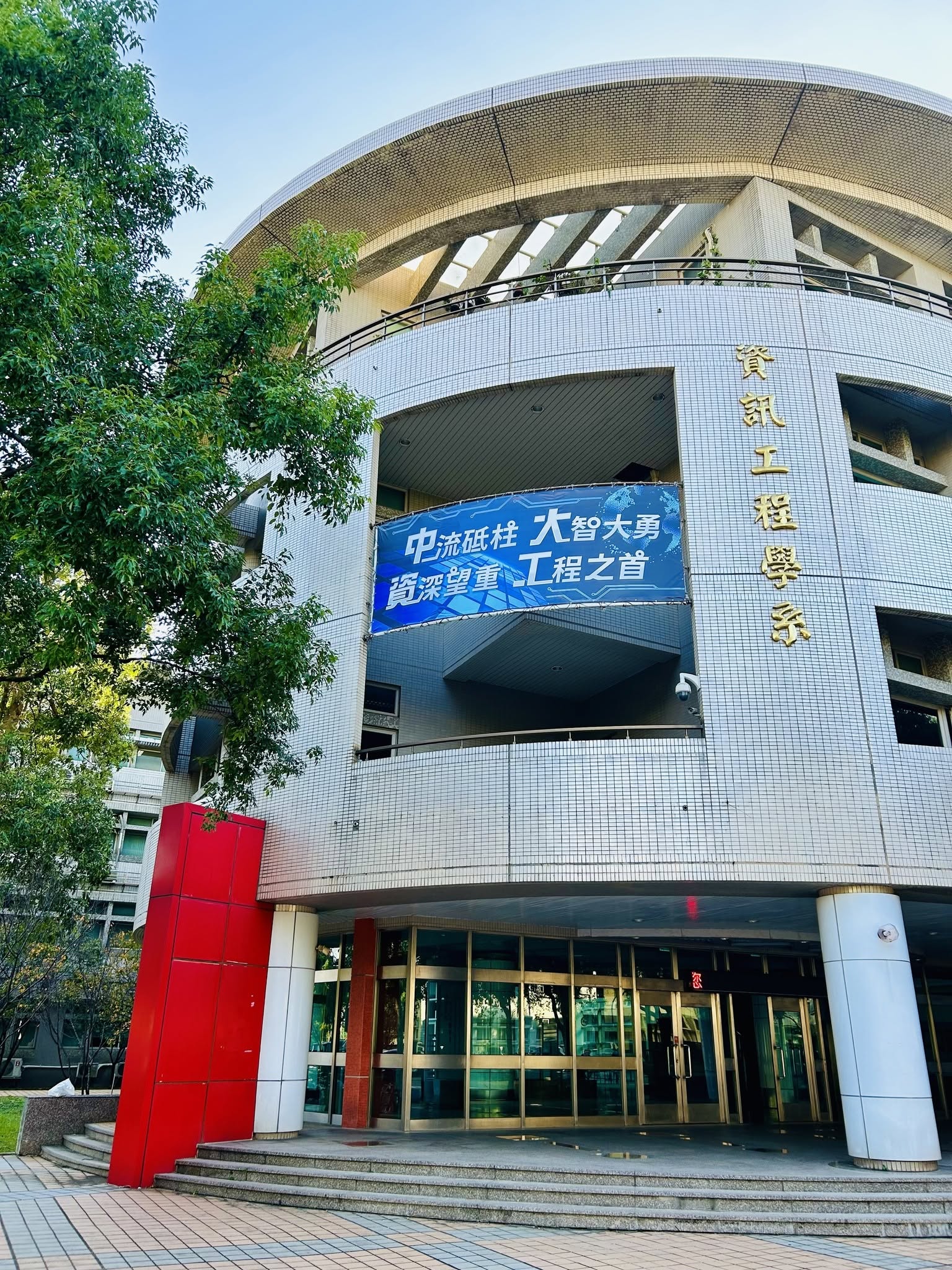 工程五館資工系外觀