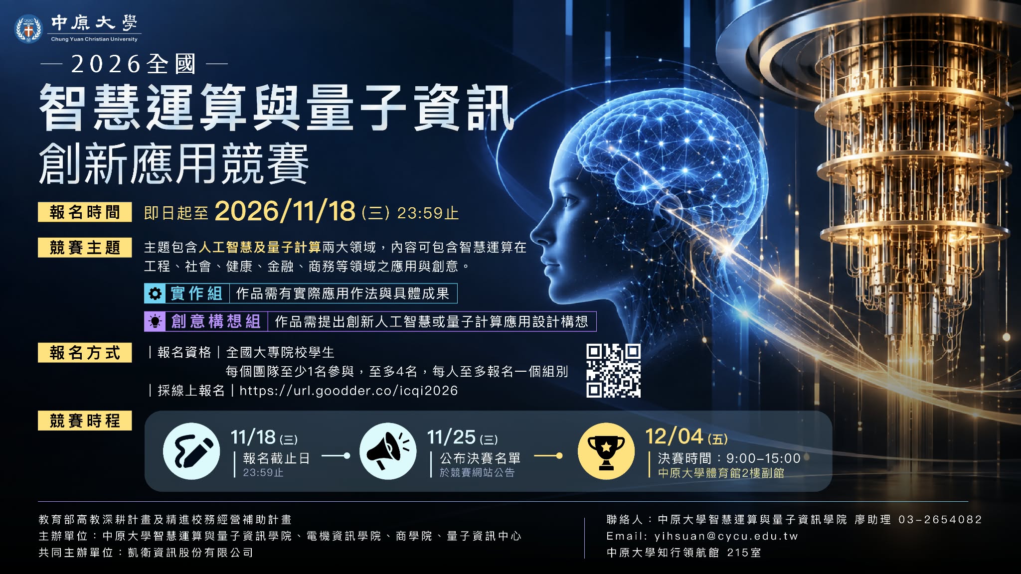 2026全國智慧運算競賽