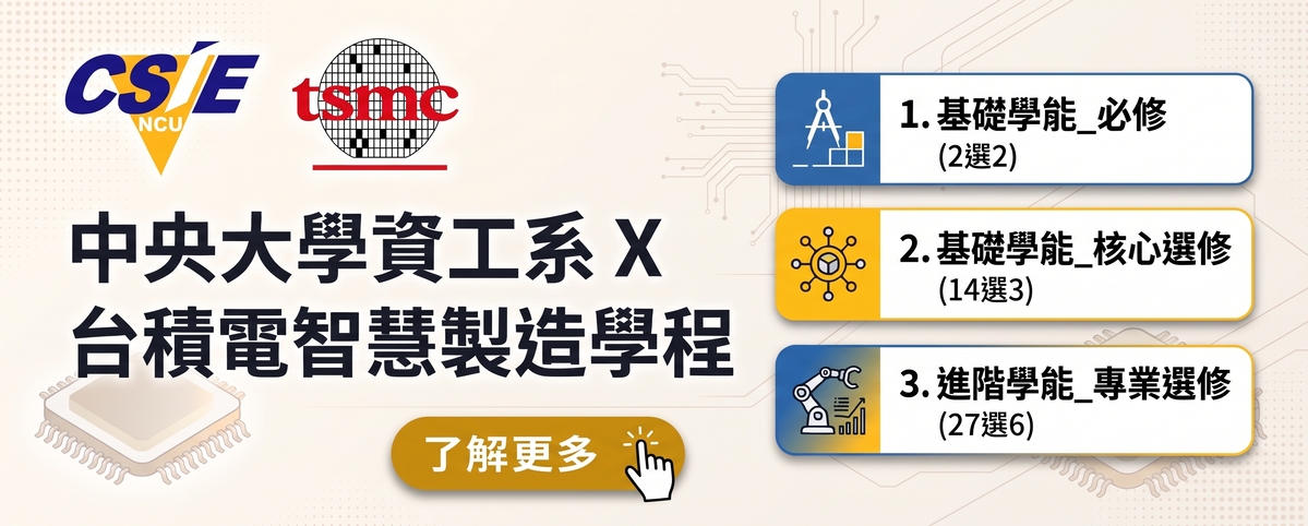 智慧製造學程